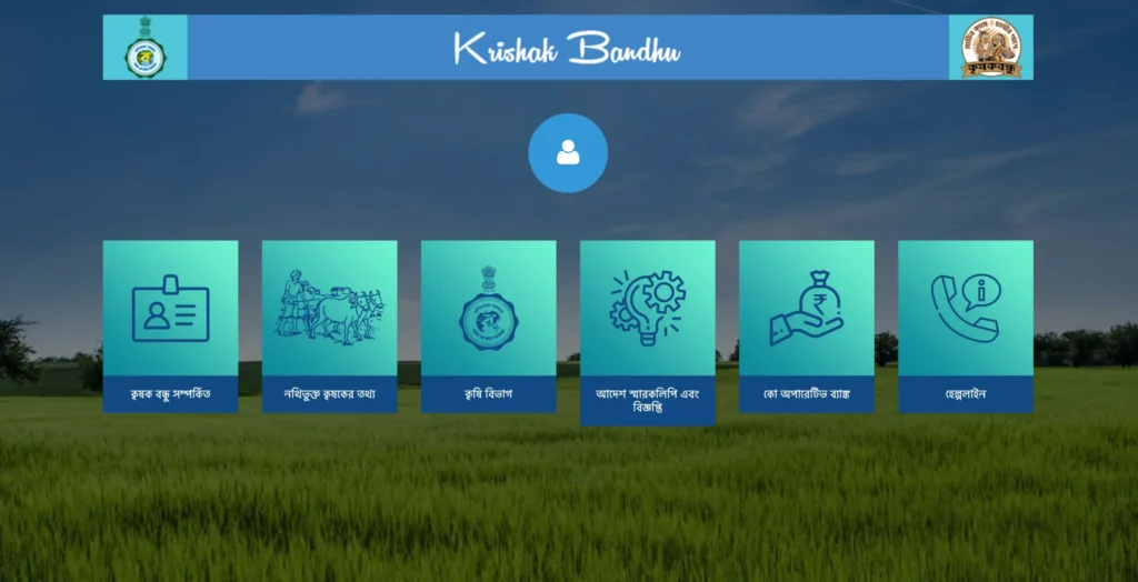 Krishak-Bandhu-Status-Check-2024