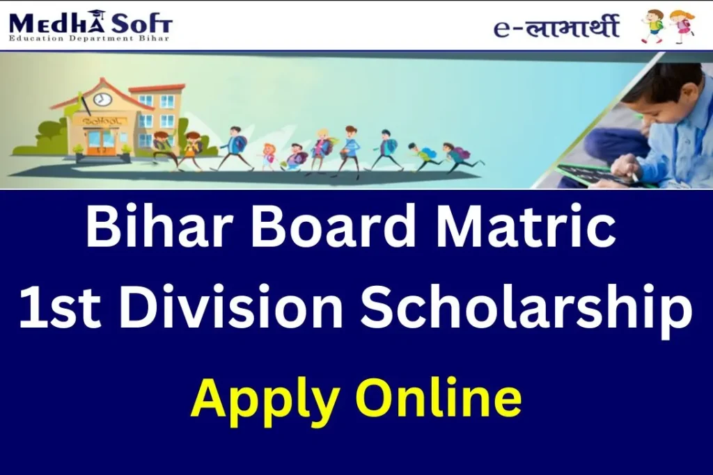 Bihar-Board-Matric-1st-Division-Scholarship 2024