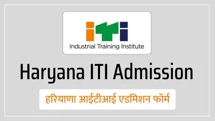 Haryana-ITI-Admission 2024