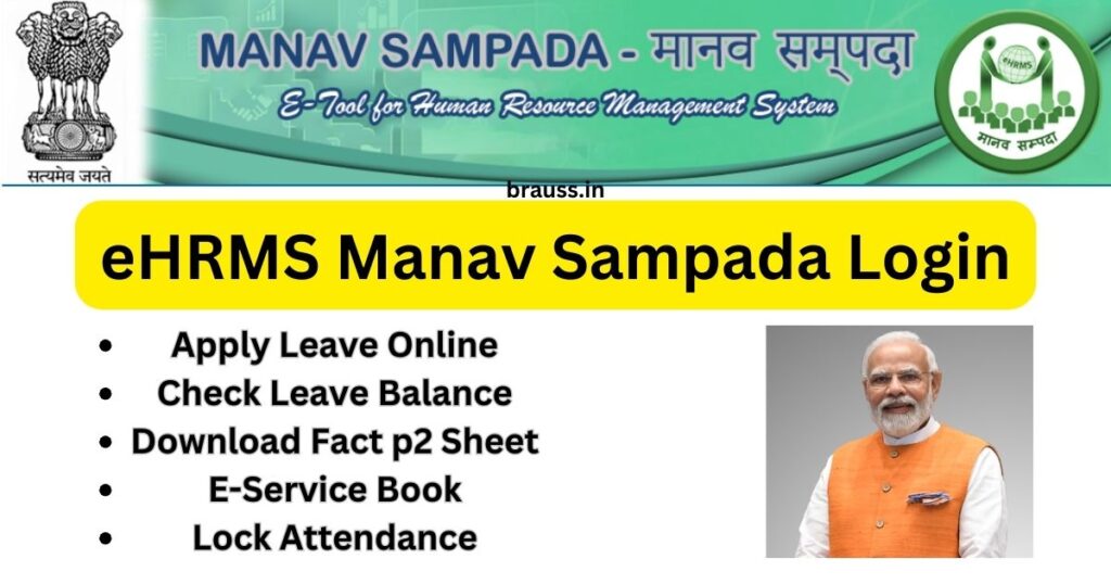 eHRMS-Manav-Sampada-portal-2024