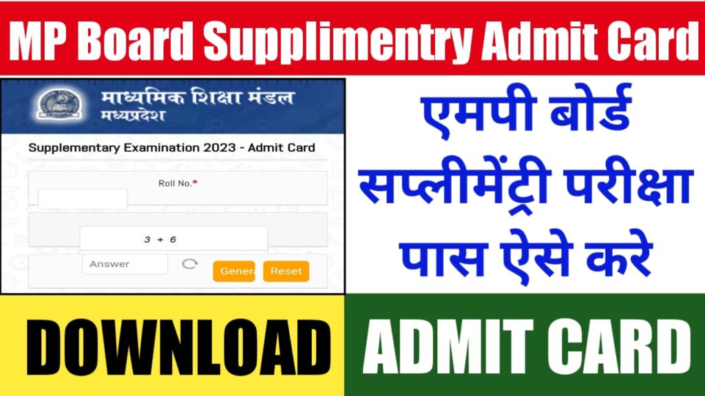 mp board admit card supplementary